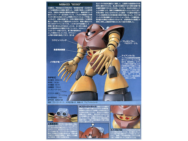 1/144 HGUC MSM-03 Gogg