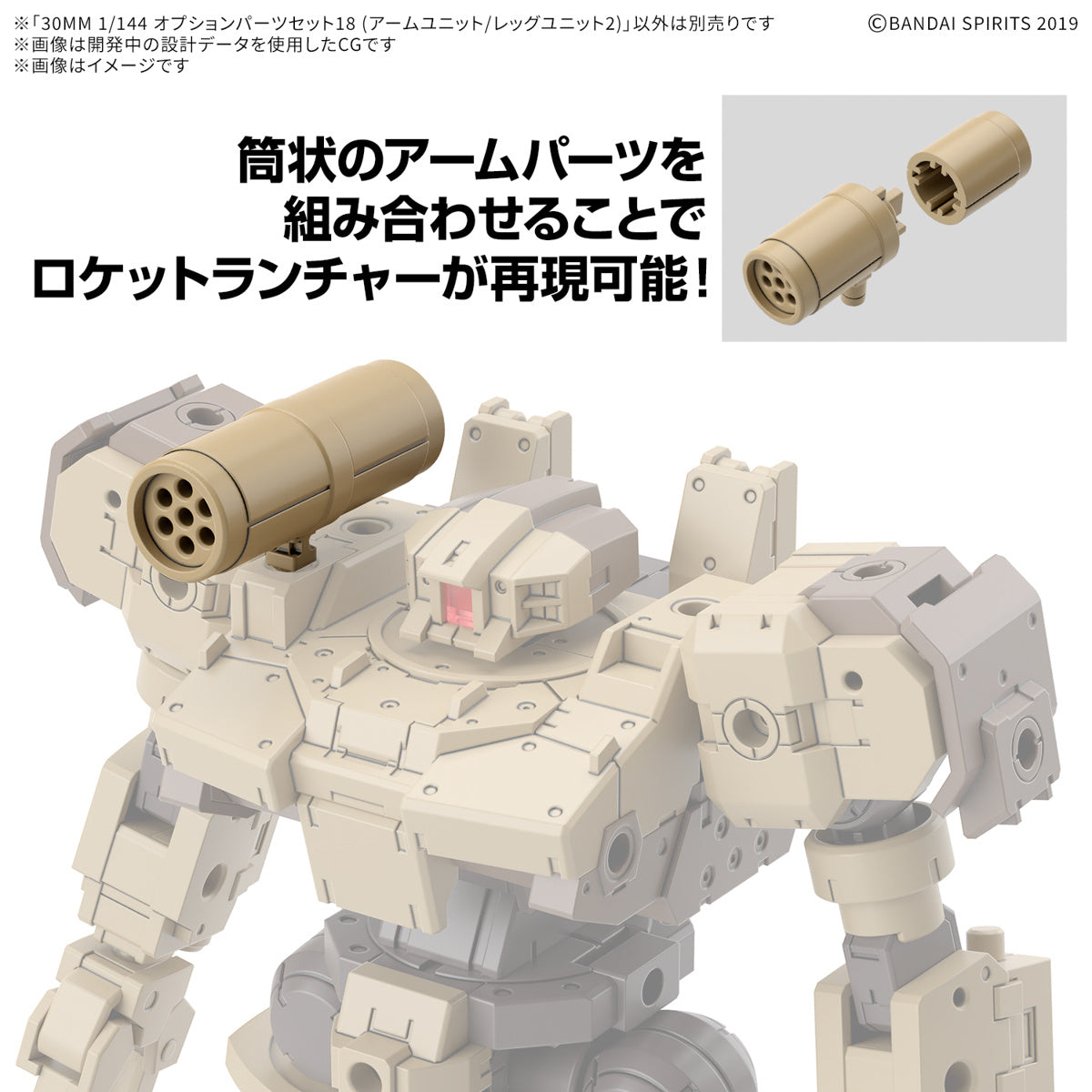30MM 1/144 OPTION PARTS SET 18 (ARM UNIT/LEG UNIT 2)