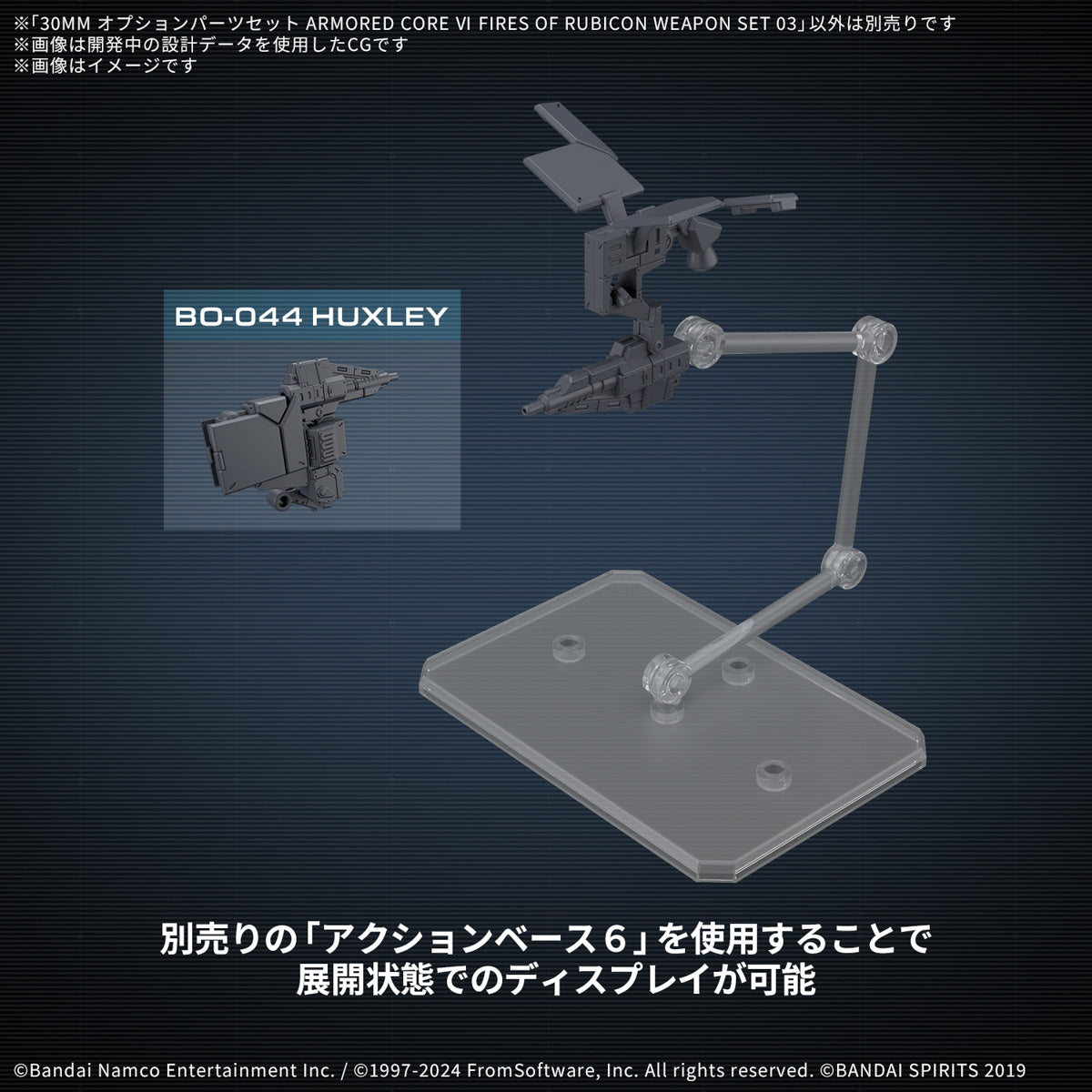 30MM OPTION PARTS SET ARMORED CORE Ⅵ FIRES OF RUBICON WEAPON SET 03
