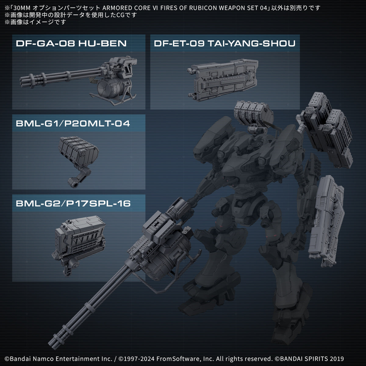 30MM OPTION PARTS SET ARMORED CORE Ⅵ FIRES OF RUBICON WEAPON SET 04