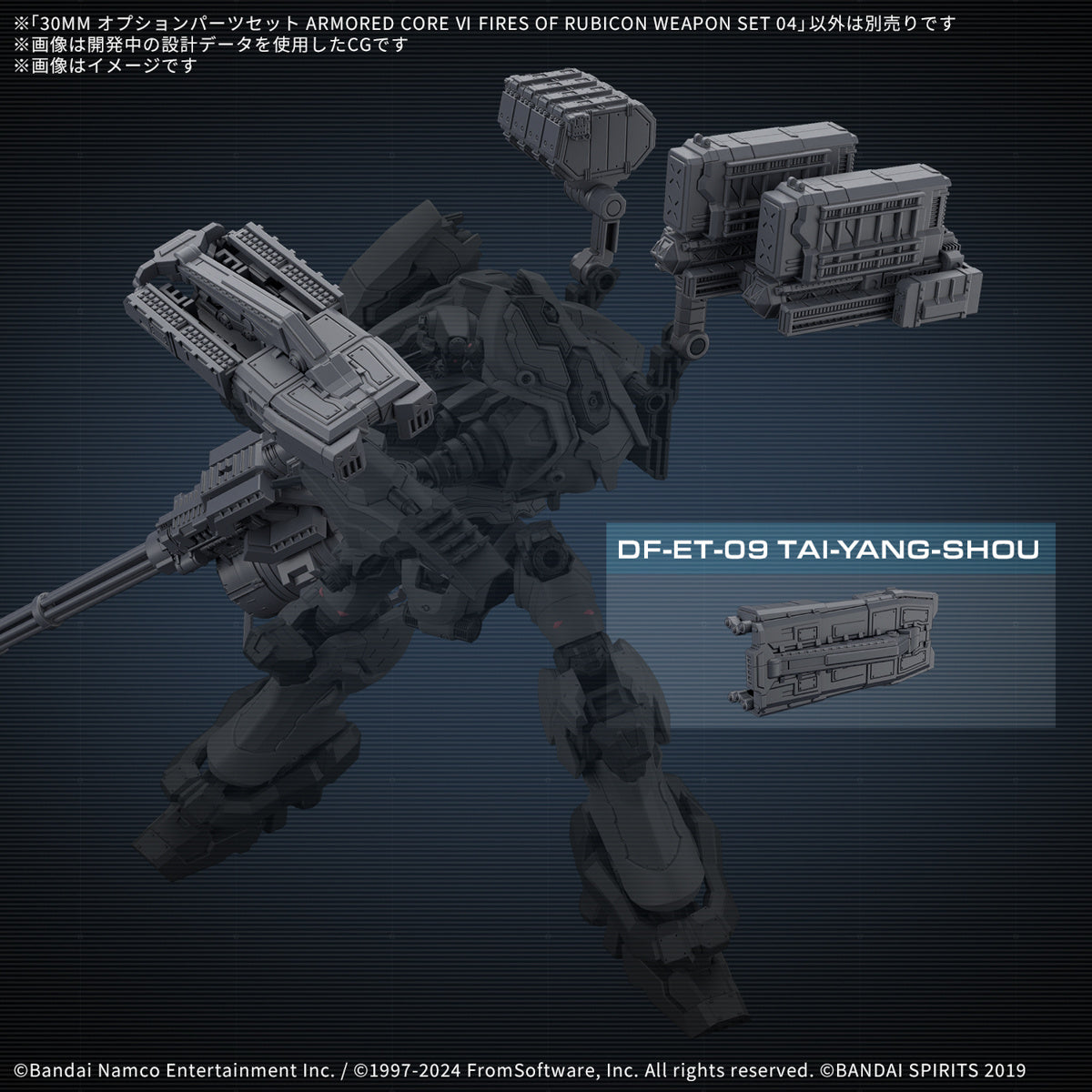 30MM OPTION PARTS SET ARMORED CORE Ⅵ FIRES OF RUBICON WEAPON SET 04