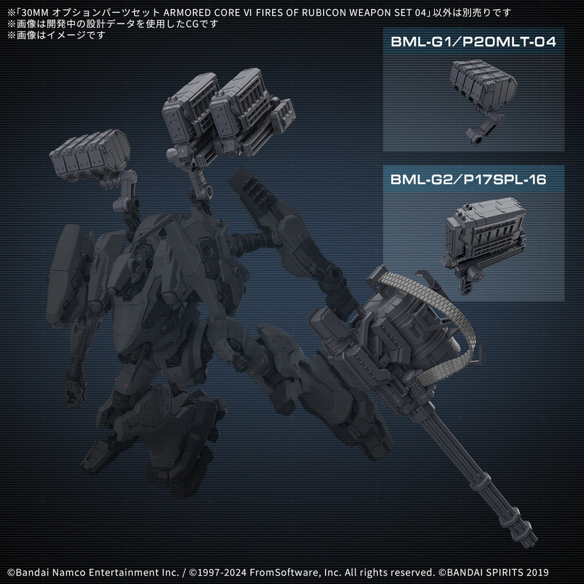 30MM OPTION PARTS SET ARMORED CORE Ⅵ FIRES OF RUBICON WEAPON SET 04