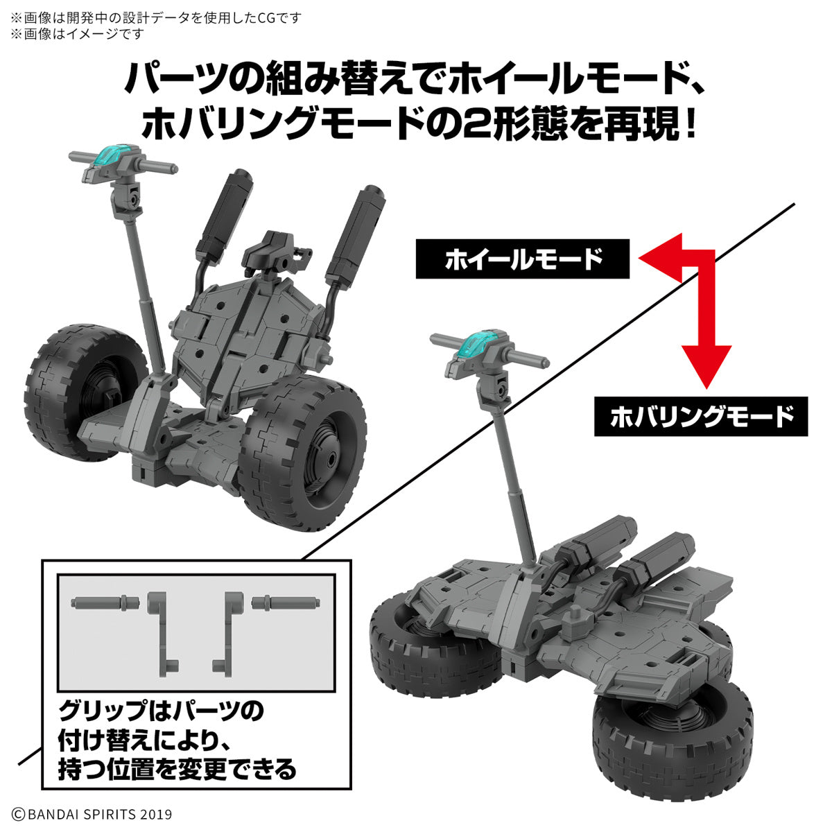 30MM 1/144 Extended Armament Vehicle (WHEEL MOBILE Ver.)