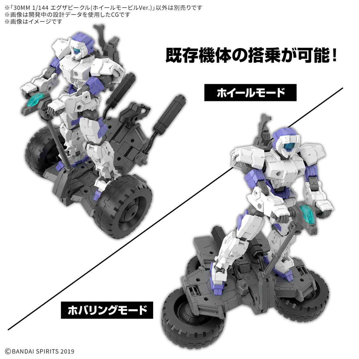 30MM 1/144 Extended Armament Vehicle (WHEEL MOBILE Ver.)