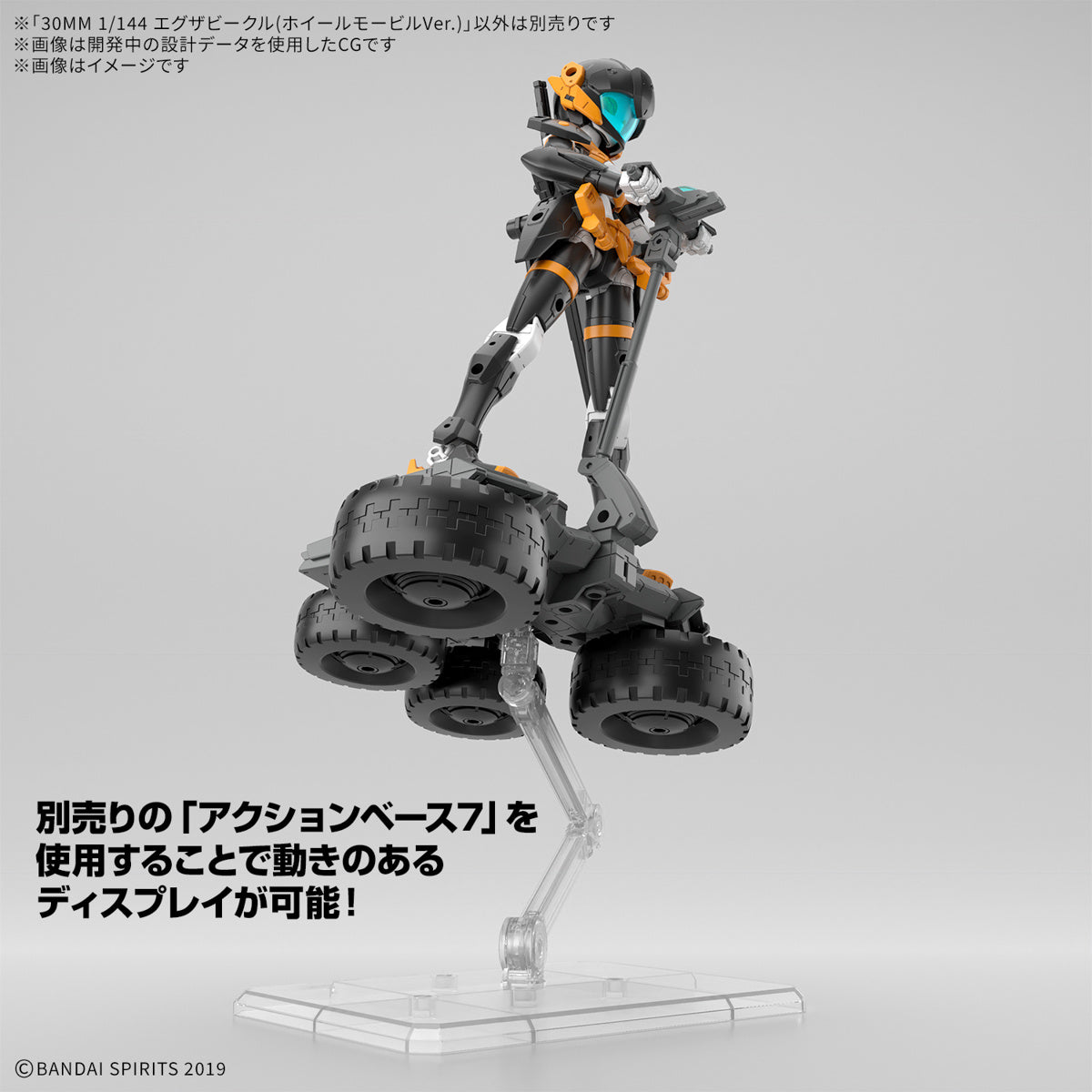 30MM 1/144 Extended Armament Vehicle (WHEEL MOBILE Ver.)