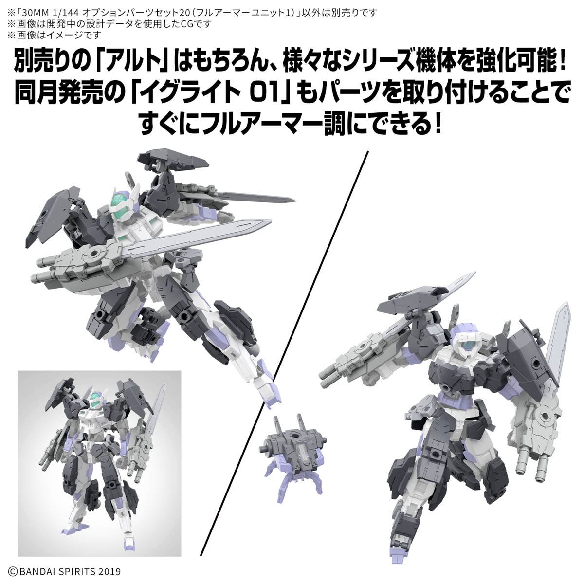 30MM 1/144 OPTION PARTS SET 20 (FULL ARMOR UNIT 1)