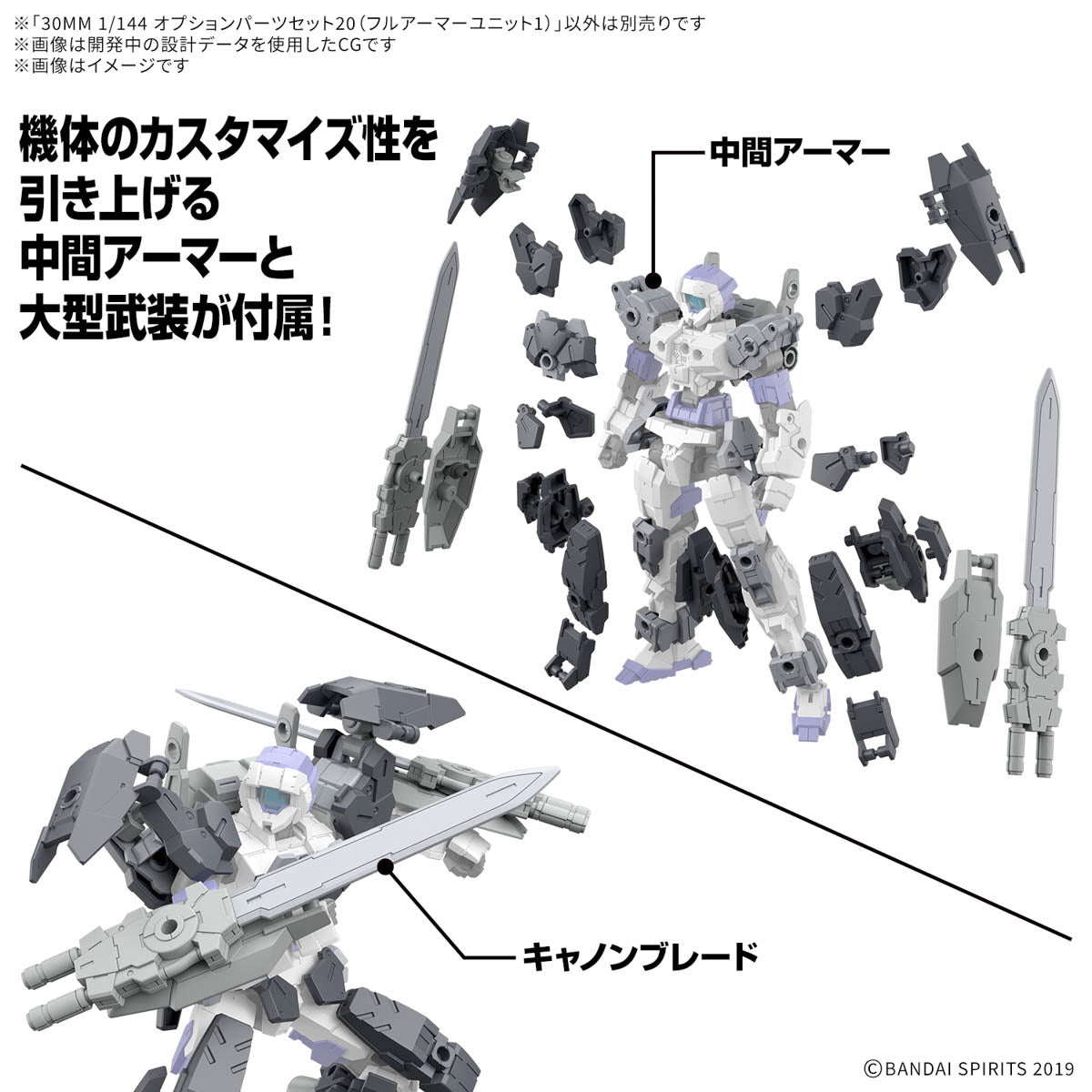 30MM 1/144 OPTION PARTS SET 20 (FULL ARMOR UNIT 1)