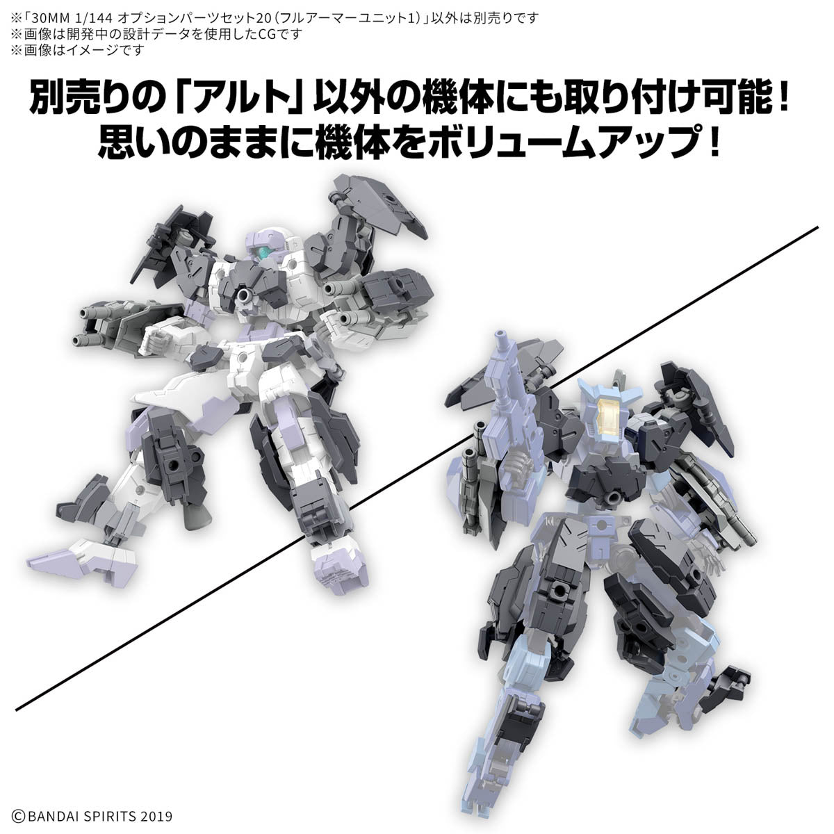 30MM 1/144 OPTION PARTS SET 20 (FULL ARMOR UNIT 1)