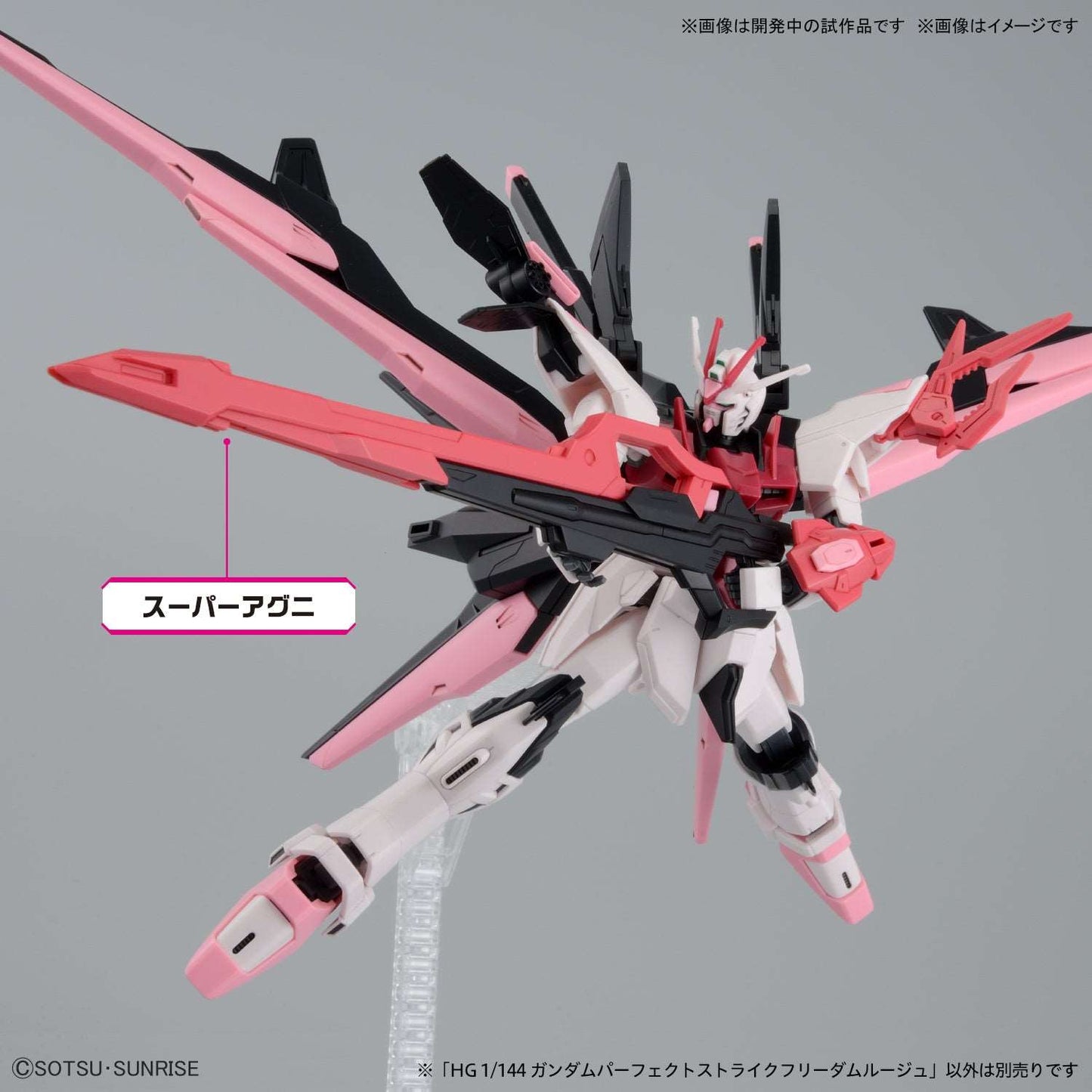 1/144 HG Gundam Perfect Strike Freedom Rouge by Bandai