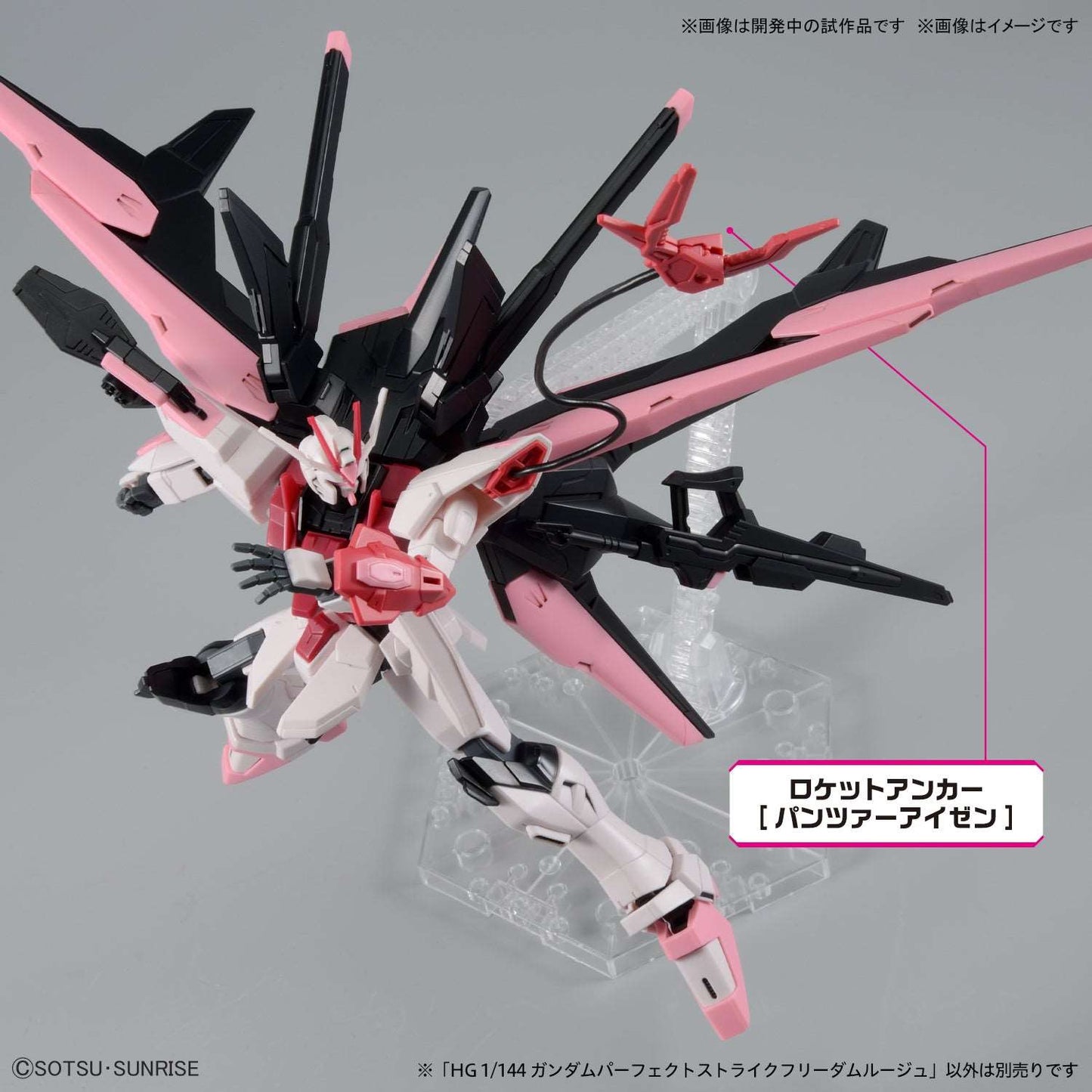 1/144 HG Gundam Perfect Strike Freedom Rouge by Bandai