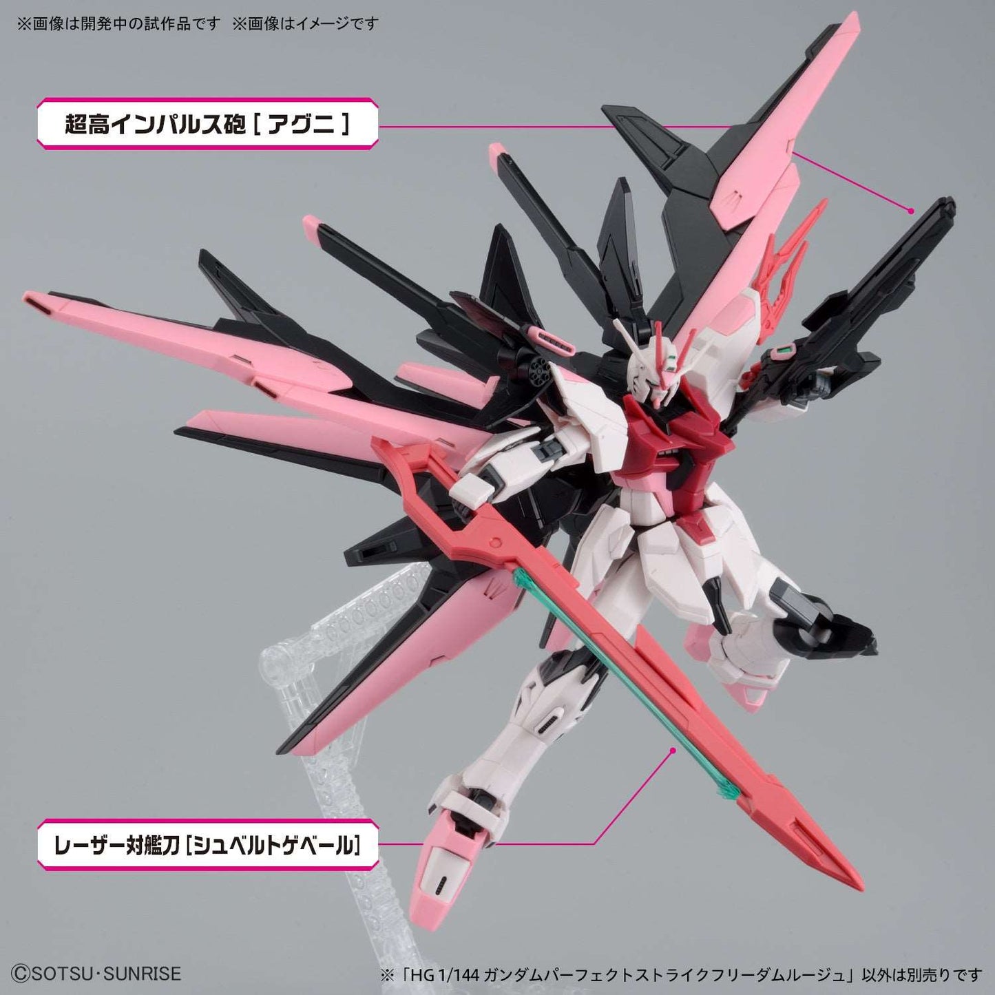 1/144 HG Gundam Perfect Strike Freedom Rouge by Bandai