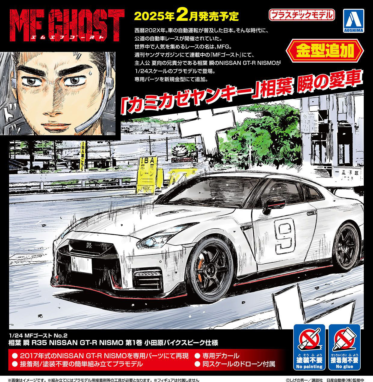 Aiba Shun R35 NISSAN GT-R NISMO Volume 1 ODAWARA Pikes Peak Ver. Y4200 Model Kit