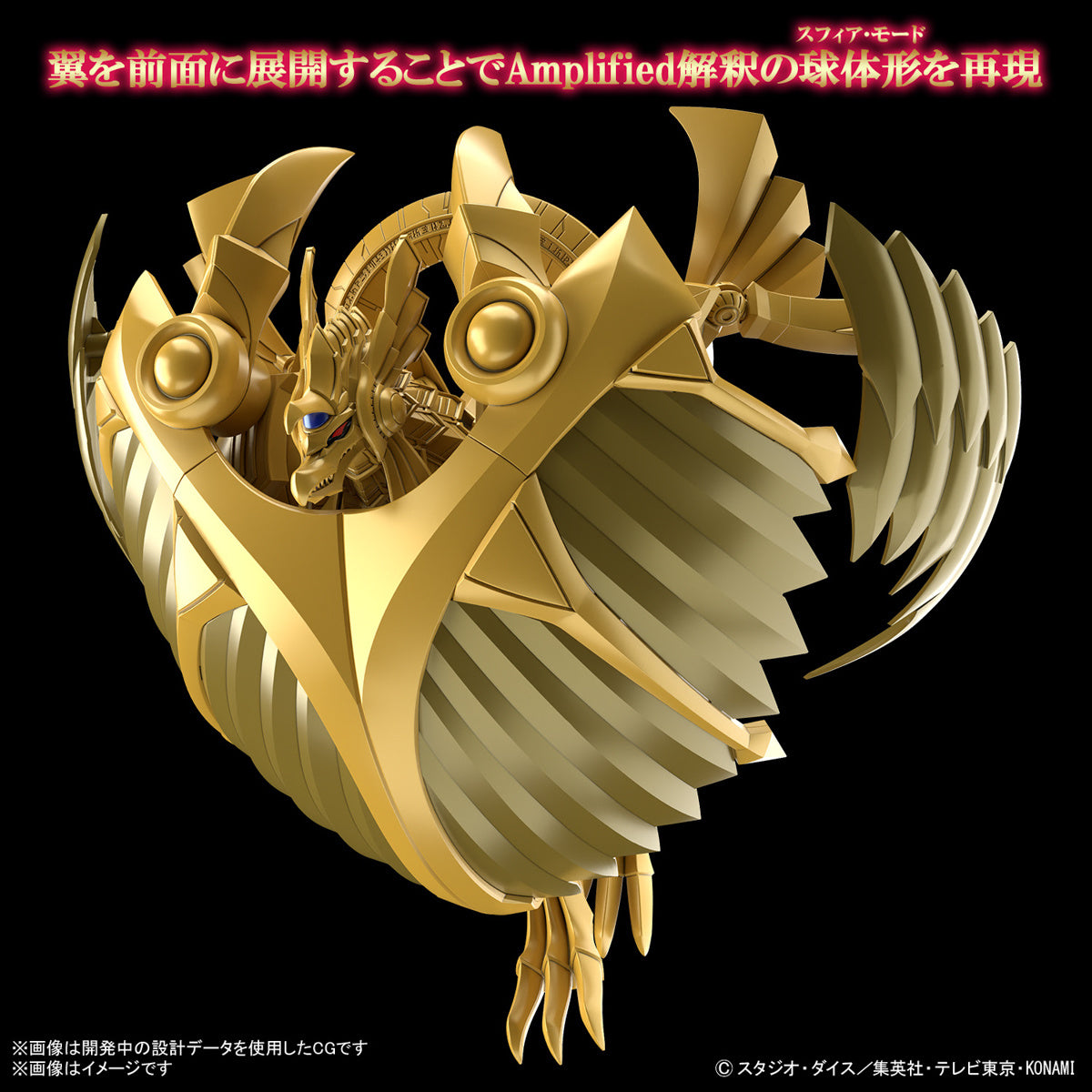 Figure-rise Standard Amplified  -EGYPTIAN GOD- THE WINGED DRAGON OF RA