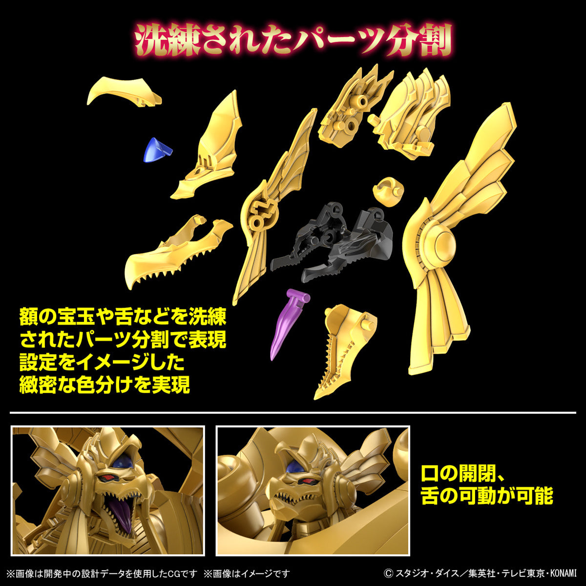 Figure-rise Standard Amplified  -EGYPTIAN GOD- THE WINGED DRAGON OF RA