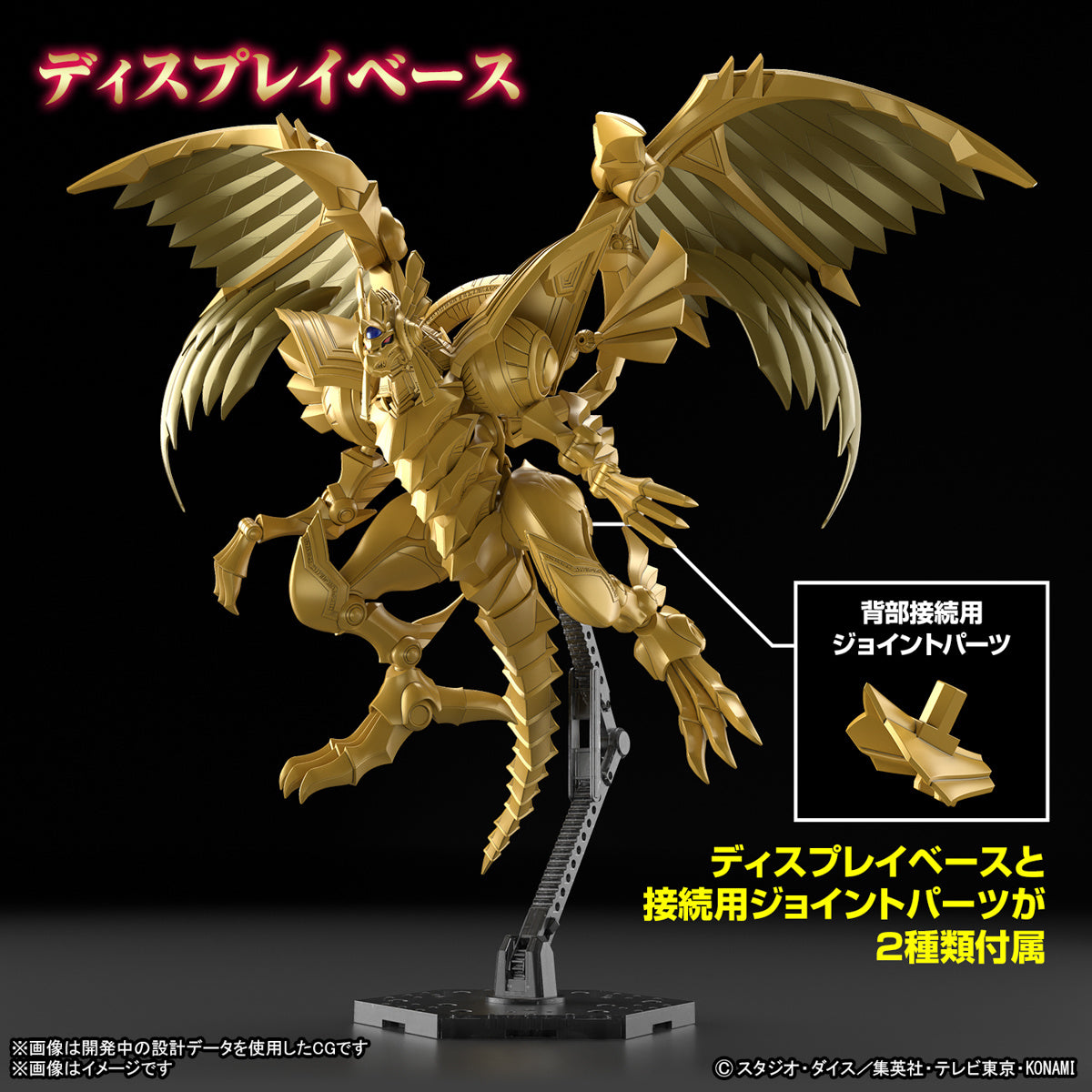 Figure-rise Standard Amplified  -EGYPTIAN GOD- THE WINGED DRAGON OF RA