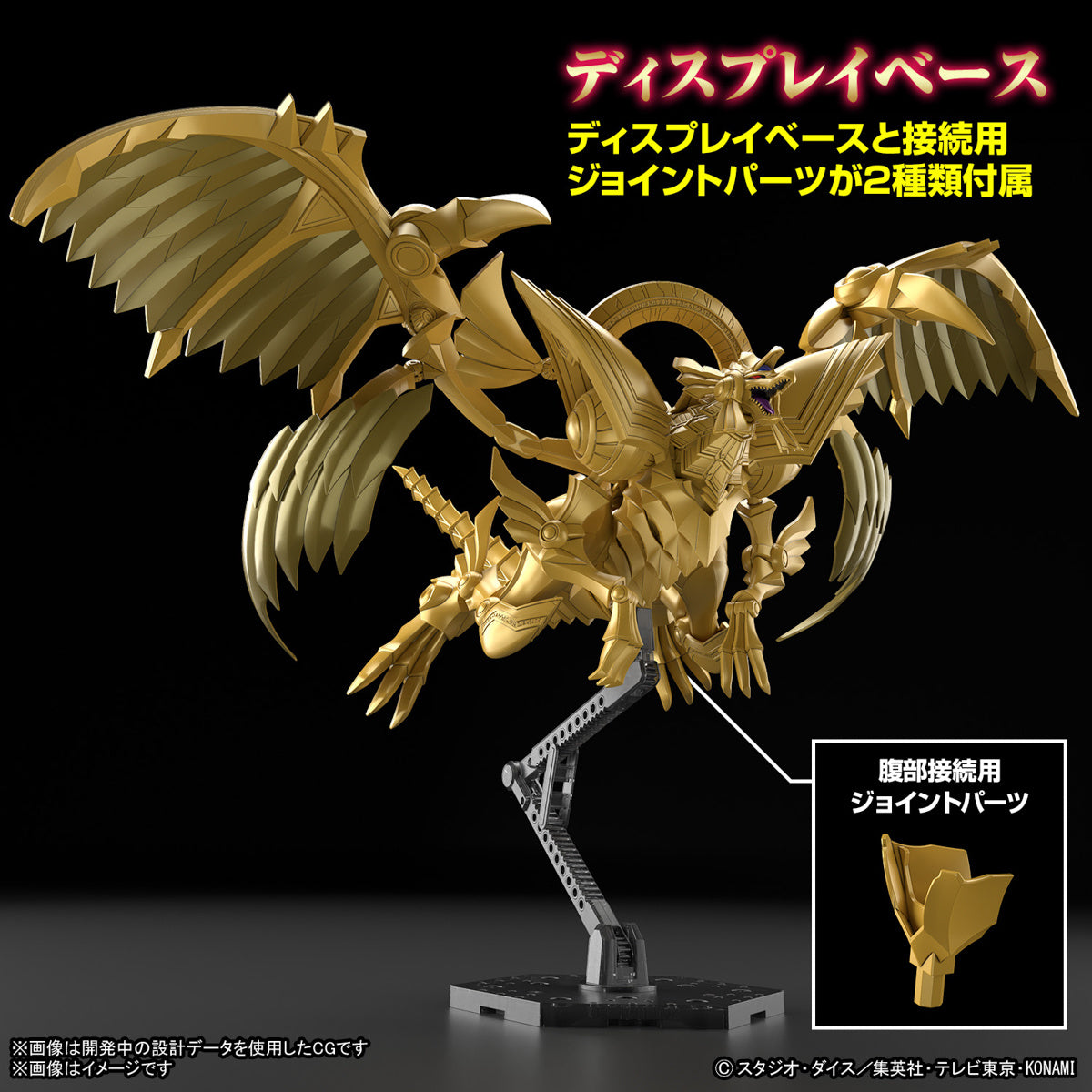 Figure-rise Standard Amplified  -EGYPTIAN GOD- THE WINGED DRAGON OF RA