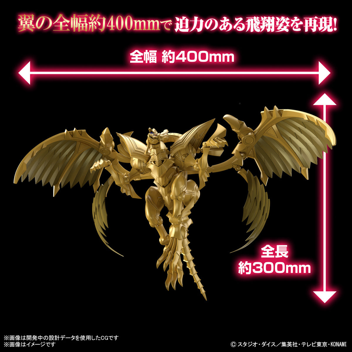 Figure-rise Standard Amplified  -EGYPTIAN GOD- THE WINGED DRAGON OF RA