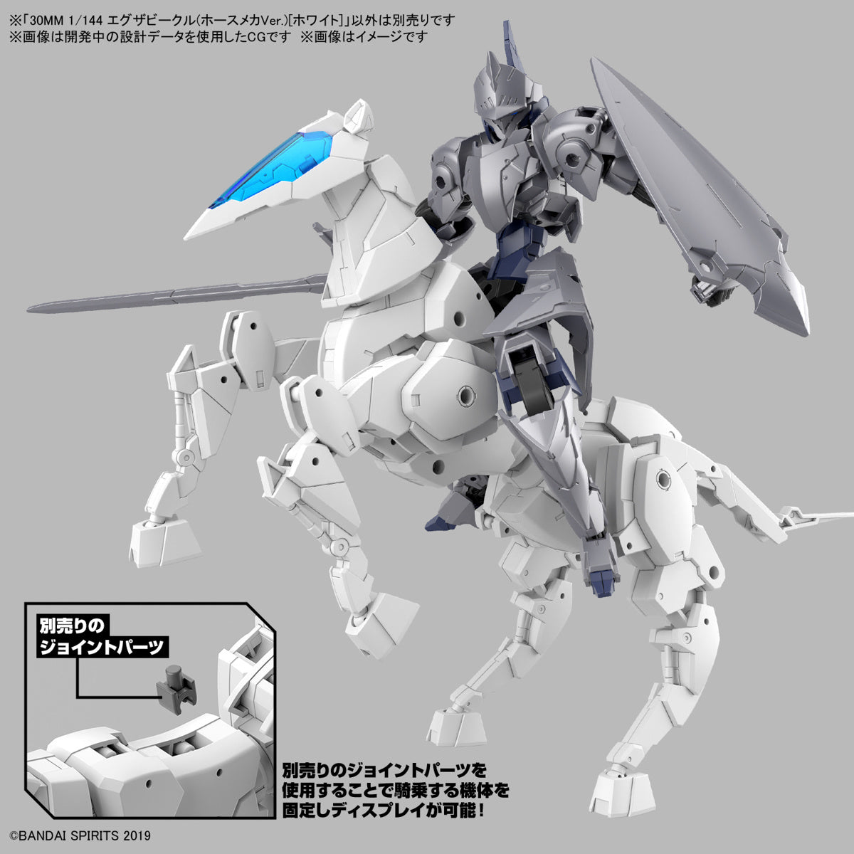 30MM 1/144 Extended Armament Vehicle (HORSE MECHA Ver.) [WHITE]