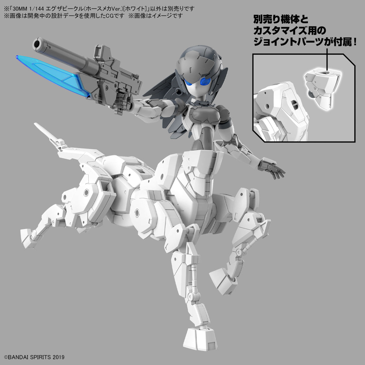 30MM 1/144 Extended Armament Vehicle (HORSE MECHA Ver.) [WHITE]