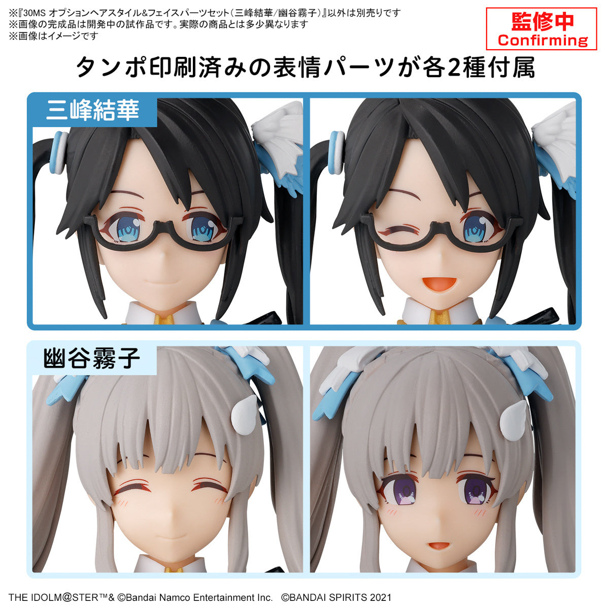 30MS OPTION HAIR STYLE & FACE PARTS SET (YUIKA MITSUMINE/KIRIKO YUKOKU)