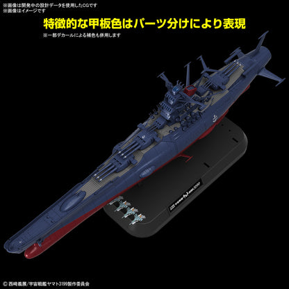 1/1000 SPACE BATTLESHIP YAMATO 3199