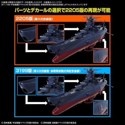 1/1000 SPACE BATTLESHIP YAMATO 3199