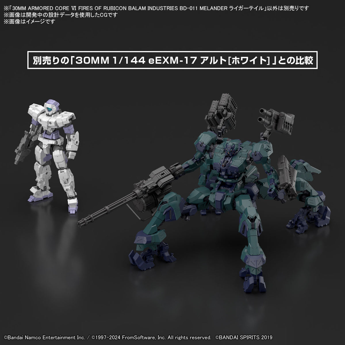 30MM ARMORED CORE Ⅵ FIRES OF RUBICON BALAM INDUSTRIES BD-011 MELANDER LIGER TAIL