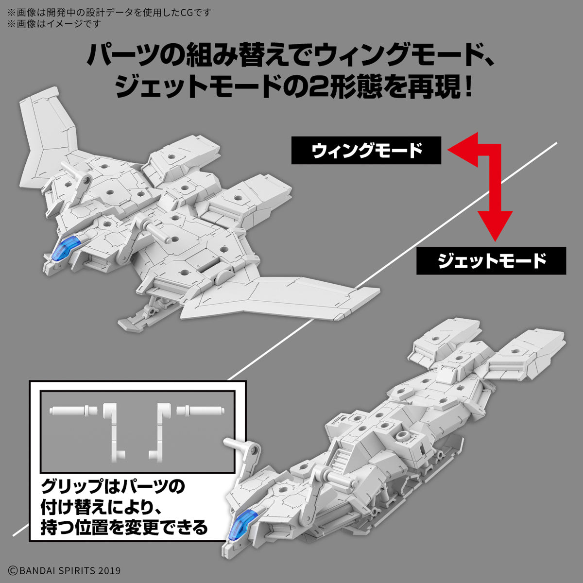 30MM 1/144 Extended Armament Vehicle (WING MOBILE Ver.)