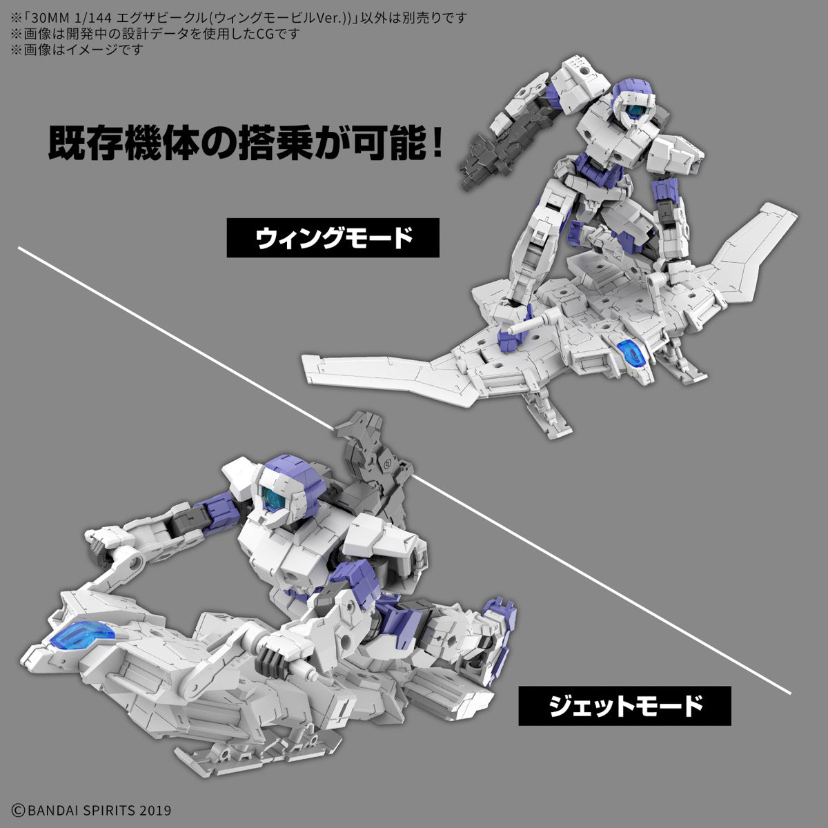 30MM 1/144 Extended Armament Vehicle (WING MOBILE Ver.)