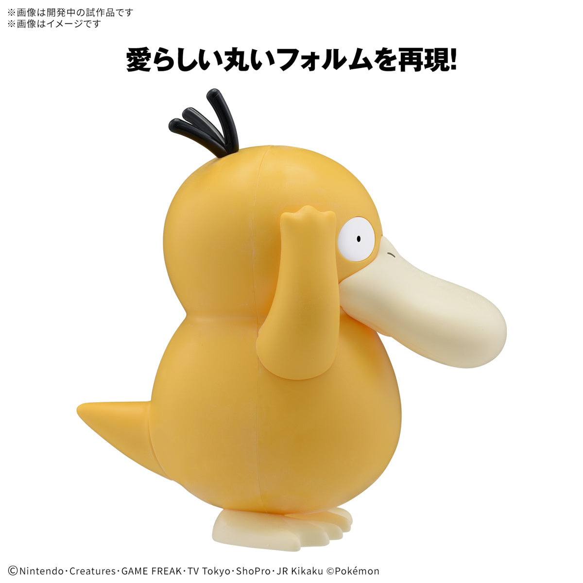 Pokemon Plamo Collection Quick!! Psyduck