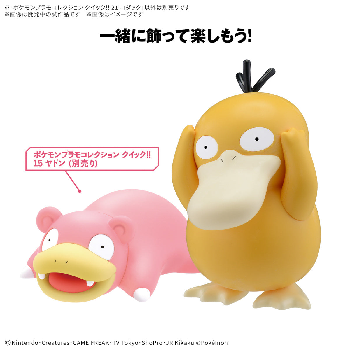 Pokemon Plamo Collection Quick!! Psyduck